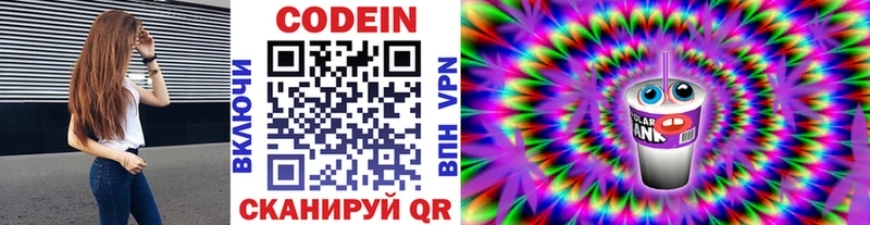 Codein напиток Lean (лин)  ссылка на мегу ТОР  Кызыл  где купить наркоту 